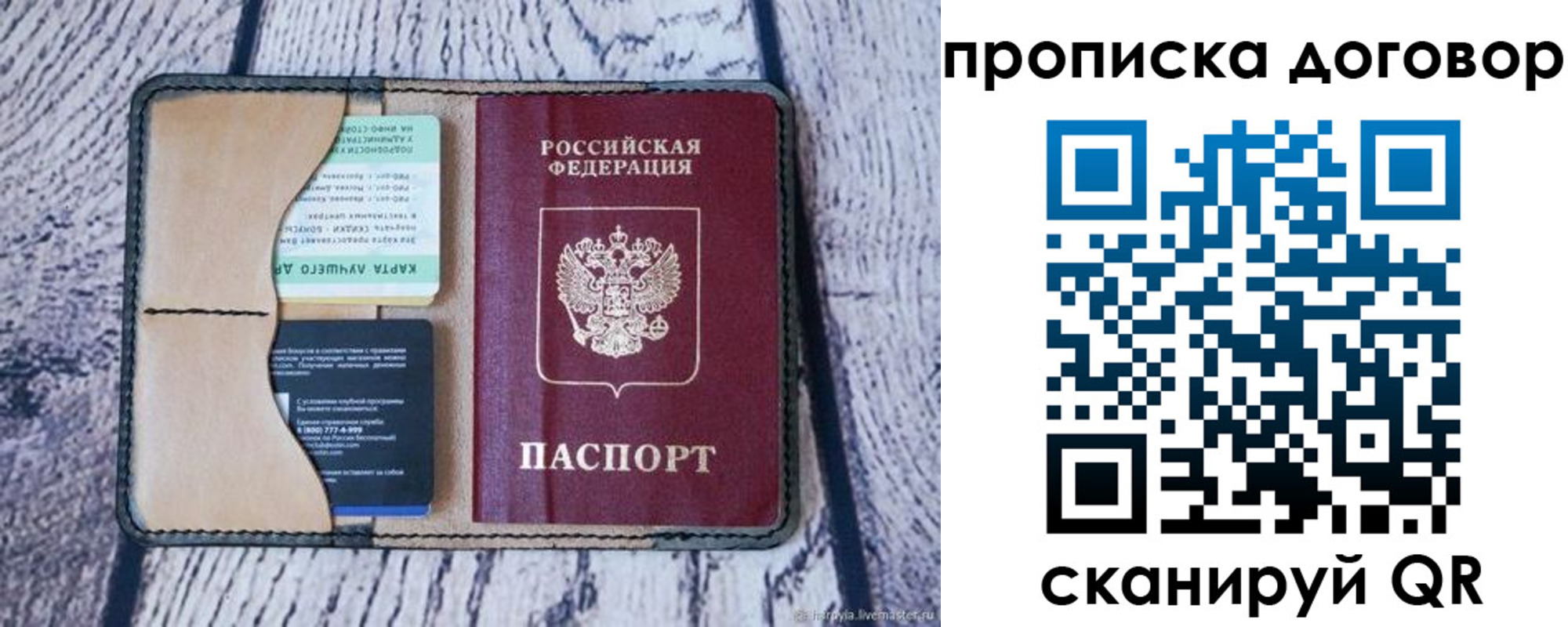 прописка паспорт в Бежецке