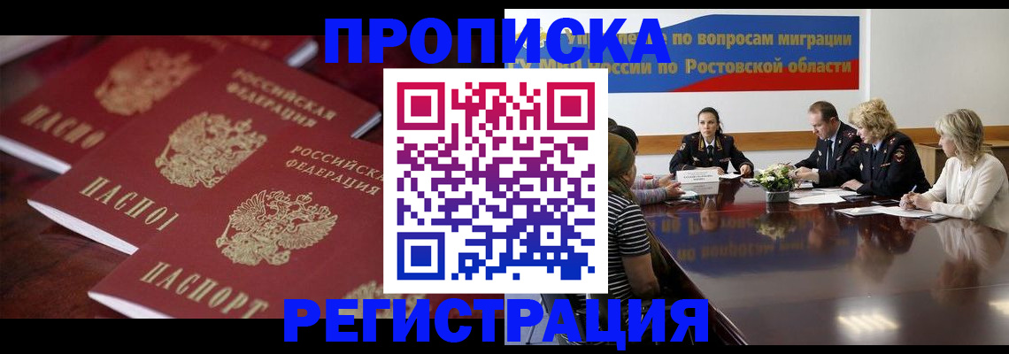 прописка от собственника в Бежецке