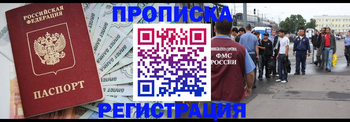 прописка 2025 в Бежецке